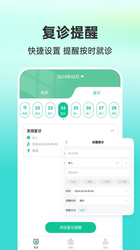 药准时管家 截图4