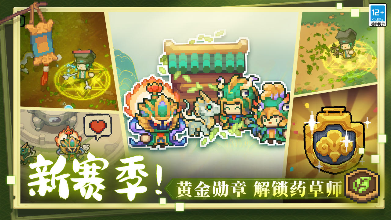 元气骑士前传内购版 截图3