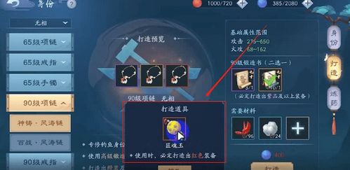 《新笑傲江湖》：揭秘装备打造的绝顶秘籍！ 1