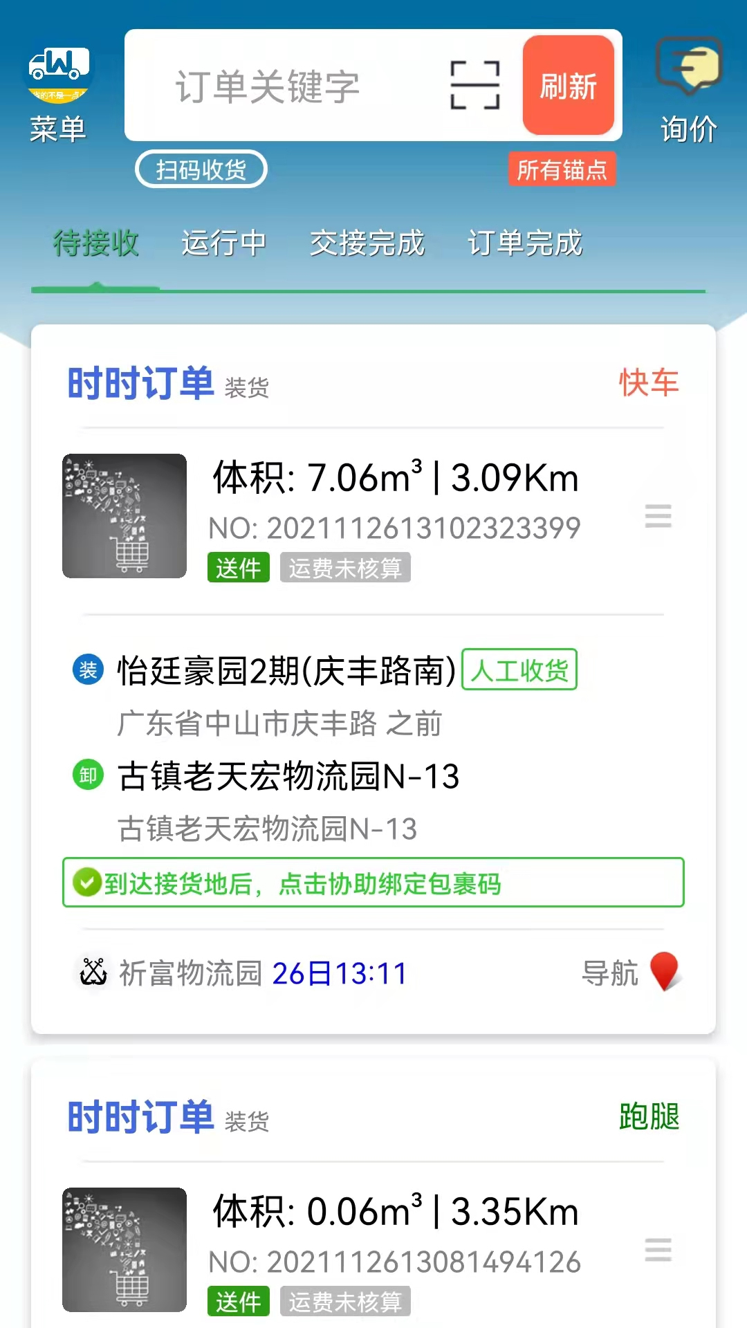 窝窝班车司机端app 截图4