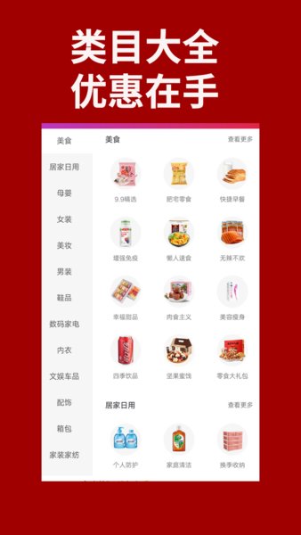超省券 截图3