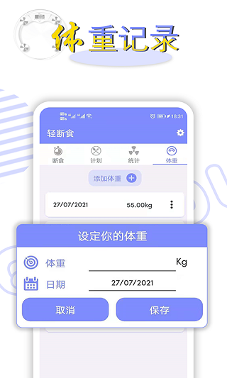 轻断食app 截图3