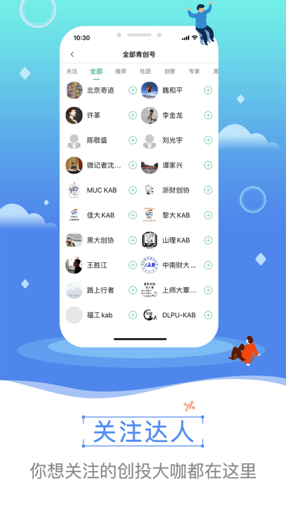 青创头条 截图4