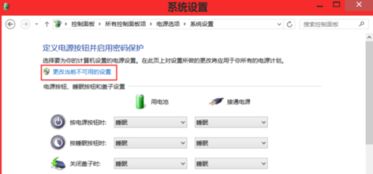 Win8快速关机与启用快速启动教程 1