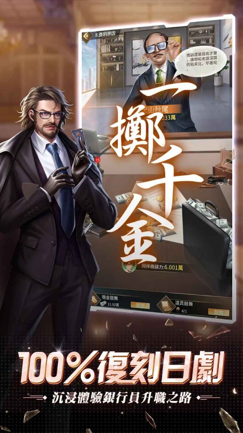 王牌银行长 截图3