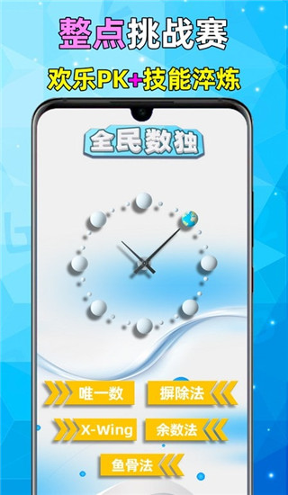 全民数独app免费版 1