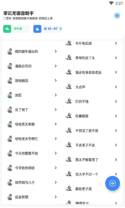 李云龙语音助手安卓手机版 截图3
