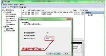 Win7系统下如何对硬盘进行分区？ 2