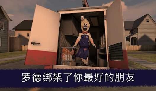 恐怖冰淇淋联合联机版 截图2