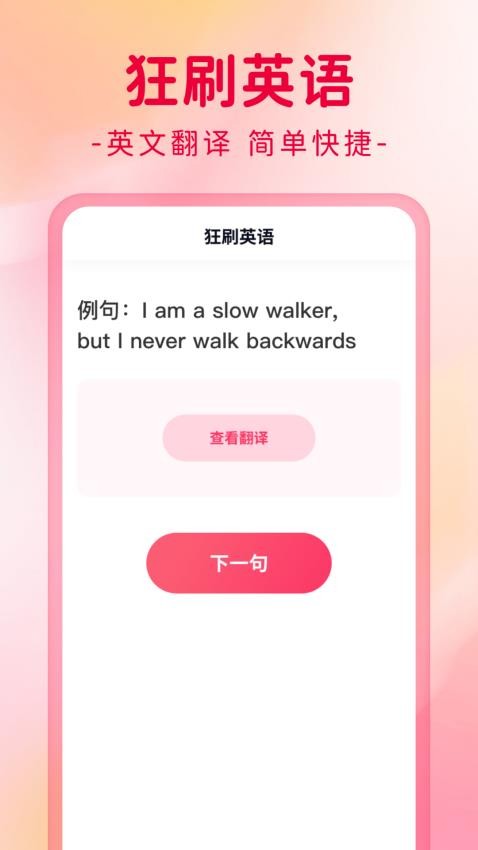 狂刷极速版免费版 截图3