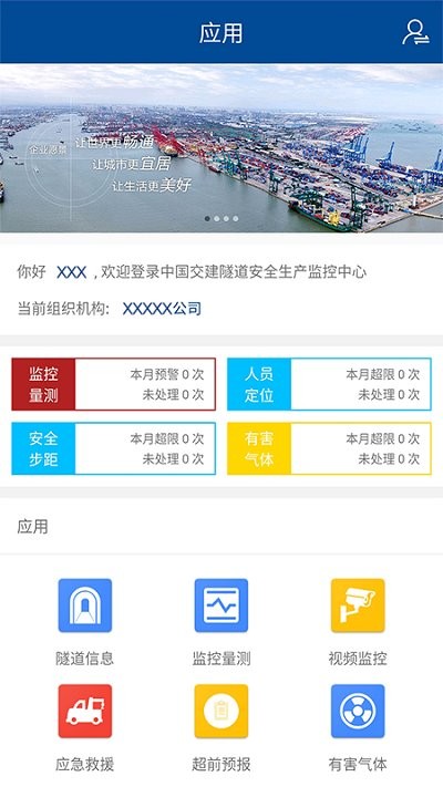 隧道监控安卓版 截图3