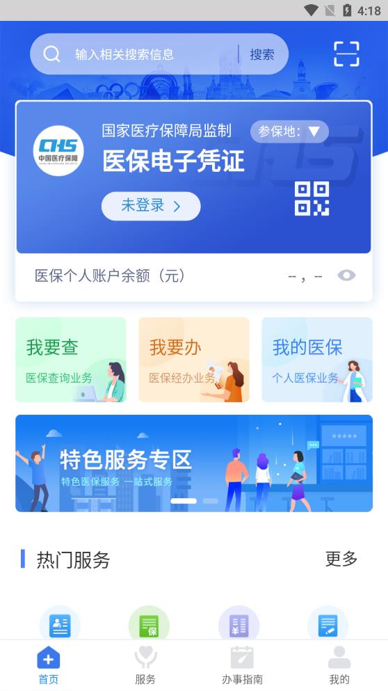 江西智慧医保app 截图2
