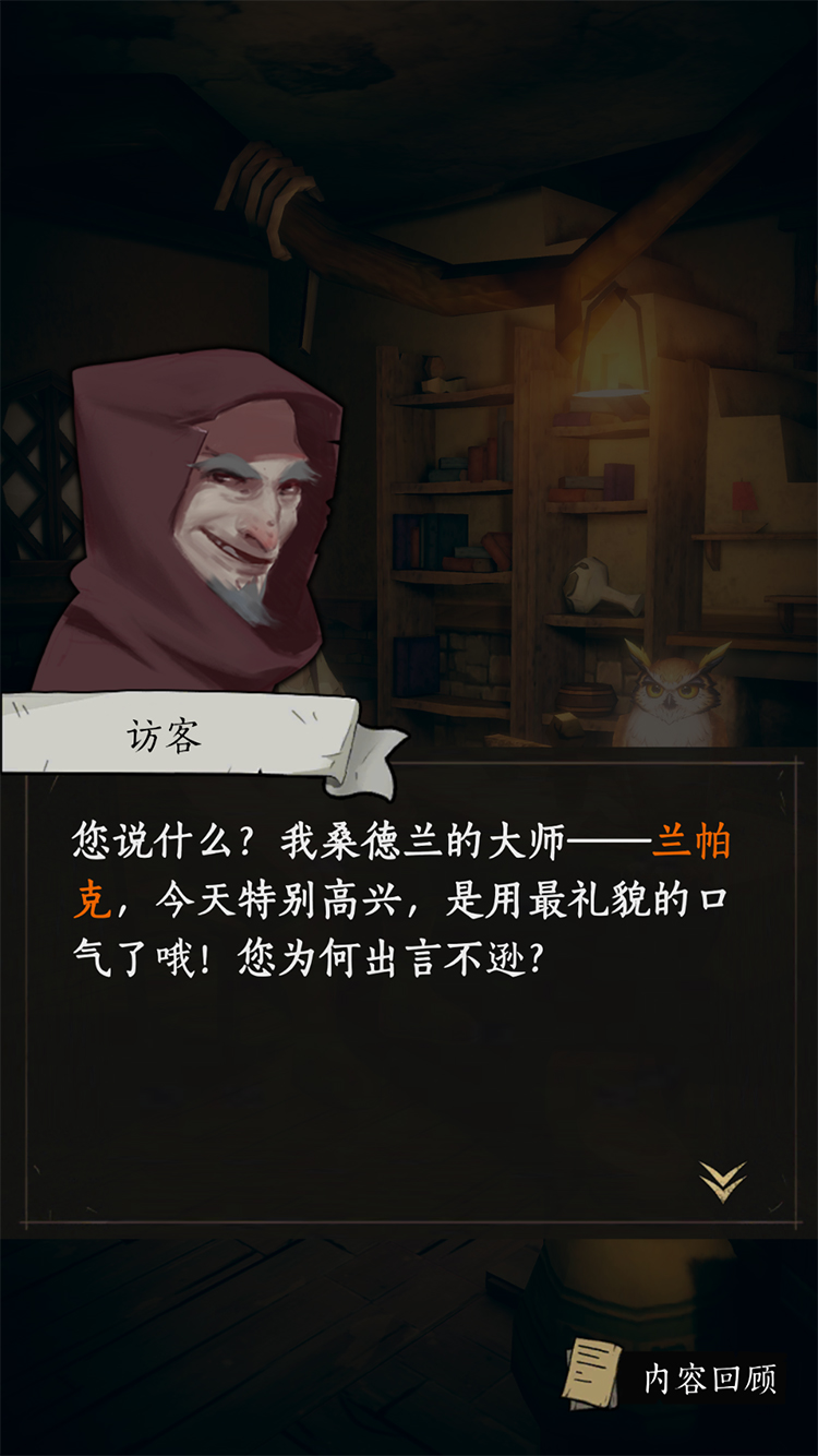 猫头鹰和灯塔 1