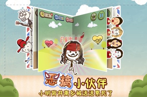 史上最坑爹的游戏3 截图2