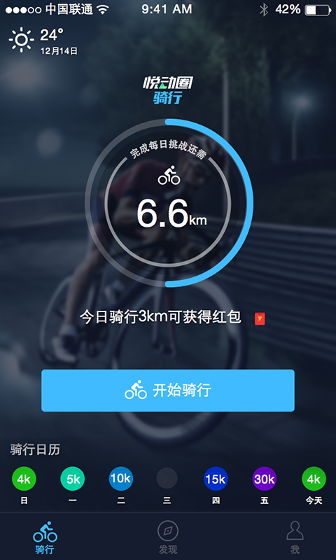悦动圈骑行APP 截图3