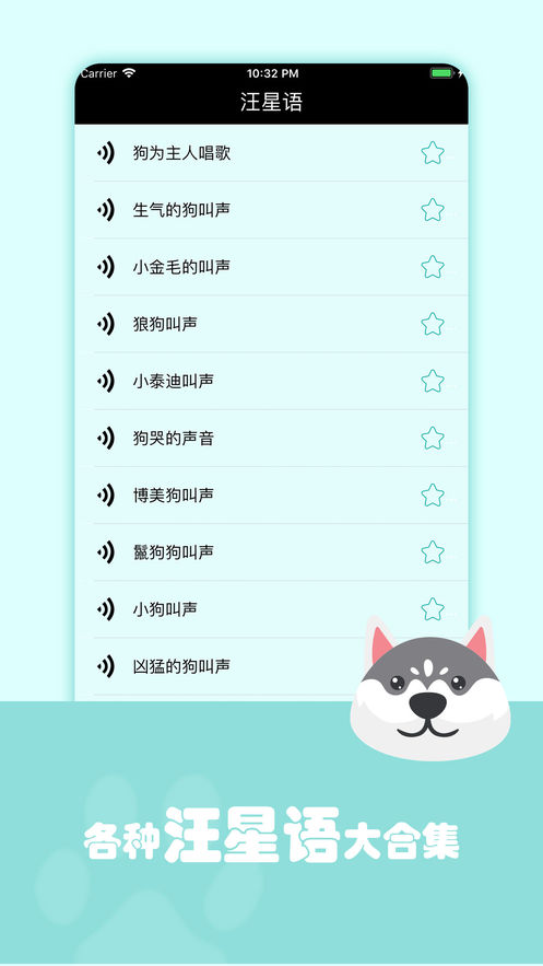 人狗猫交流器 截图4