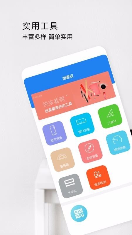 星泰测距仪 截图3