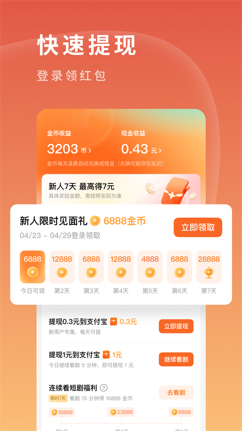 红果免费短剧手机版app 截图4