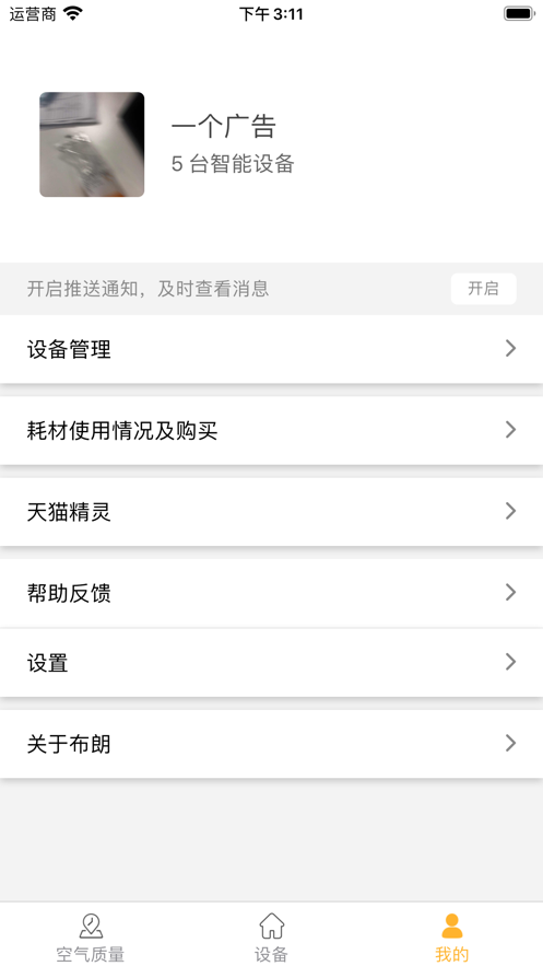 布朗新风app 截图3