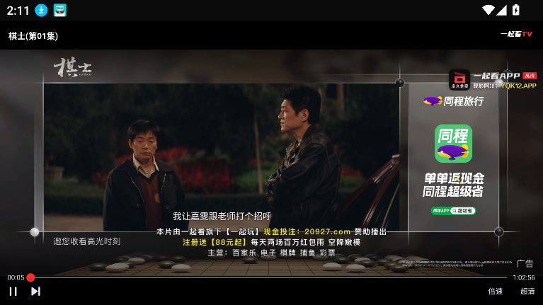 一起看APP追剧 截图4