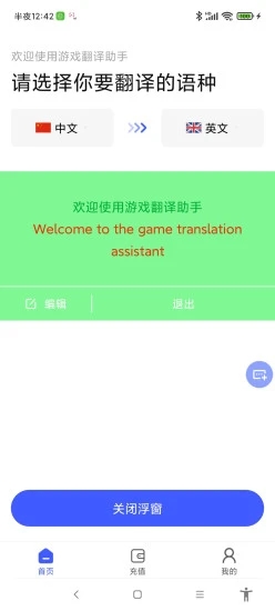 游戏翻译助手最新版 截图2