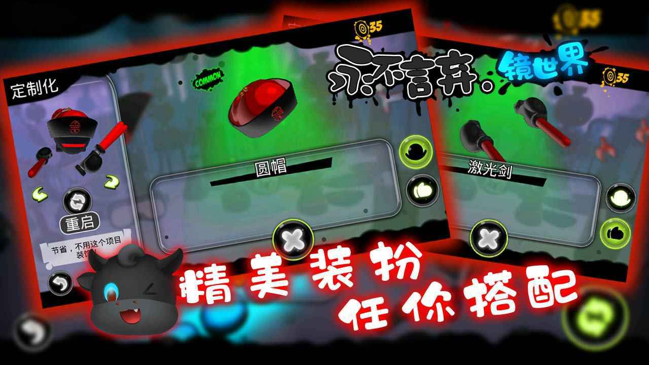 永不言弃镜世界 截图2