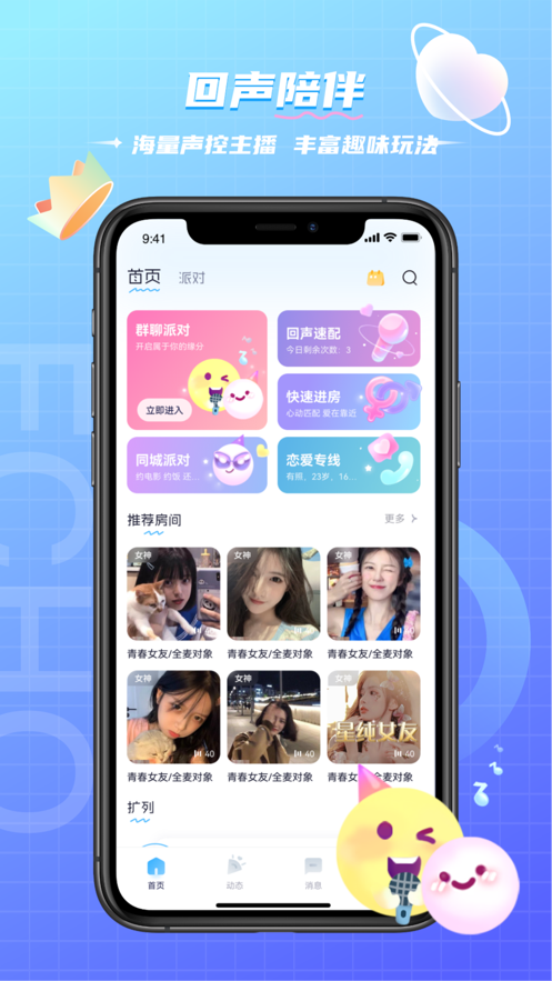 回声语音app 截图4