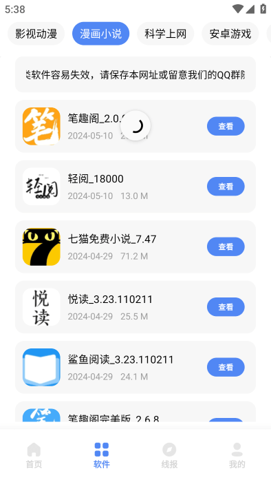 清墨软件库 截图4