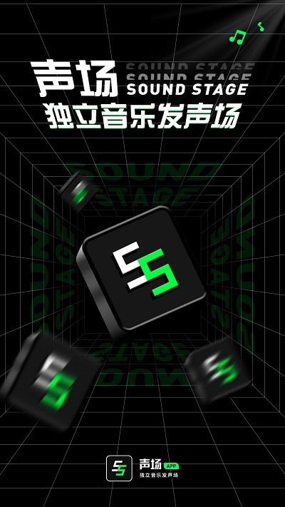 声场APP 截图2