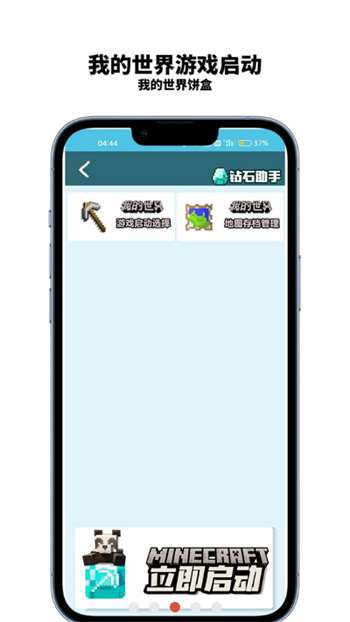 我的世界饼盒游戏助手 1
