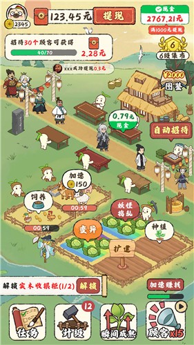 田园小镇 截图3