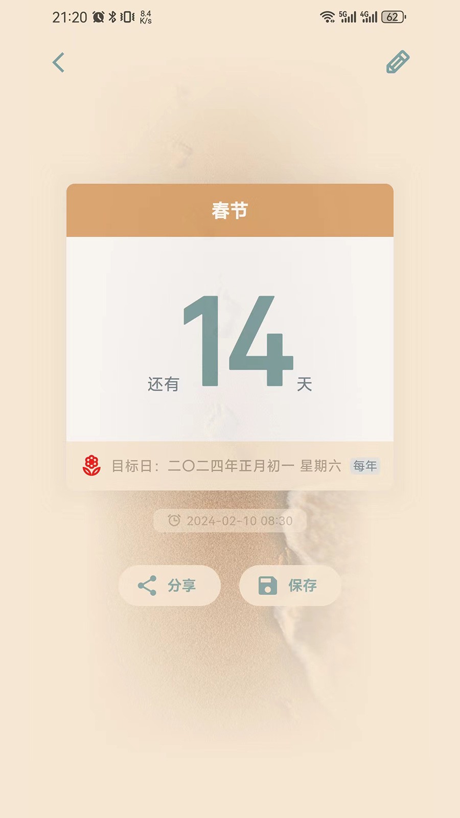 时间印记 截图4