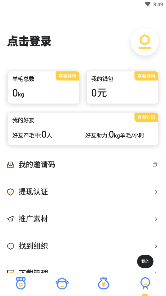 毛库-网赚应用商店 1.6.8 截图5