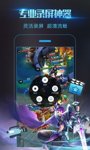 录屏大师免root版 V2.1.3 安卓版 截图2