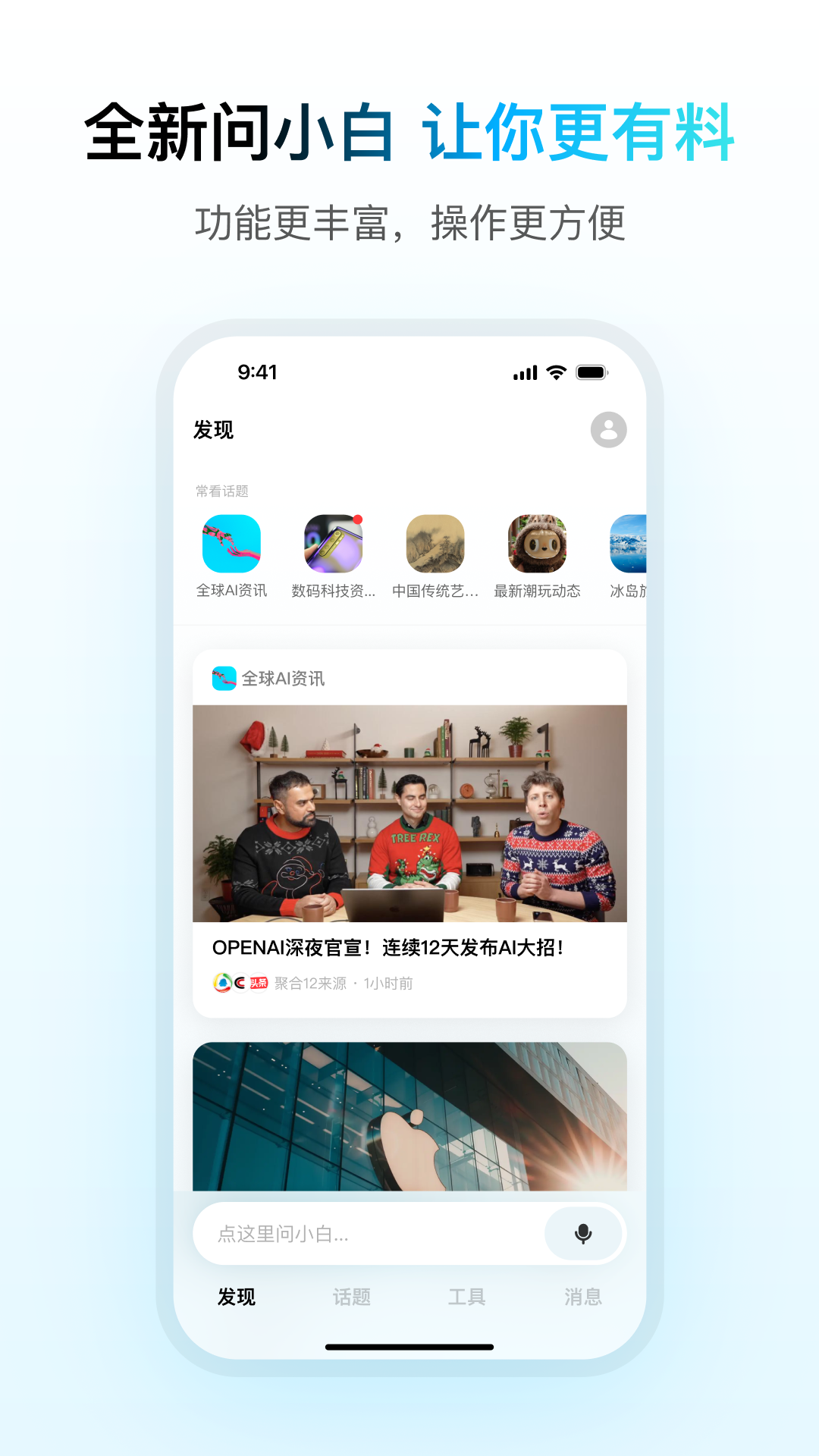 问小白deepseek 截图3