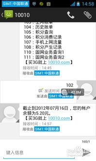 如何通过短信查询联通话费？ 2