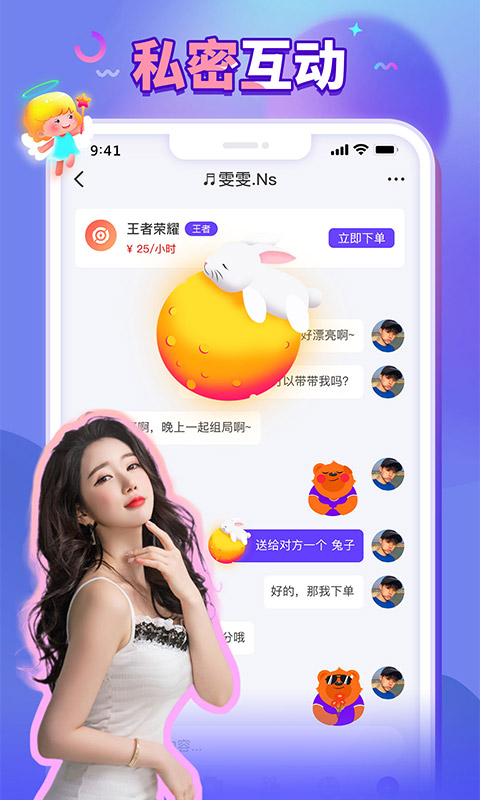 排排畅玩 截图2