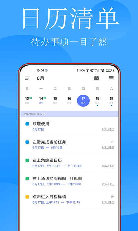 清单打卡日历 1
