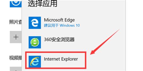 轻松设置IE浏览器为默认浏览器的方法 3