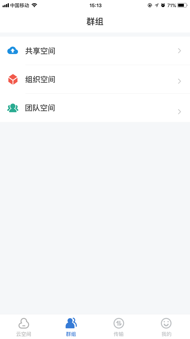 鹰硕云空间app 1