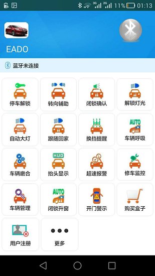 长安汽车助手 1