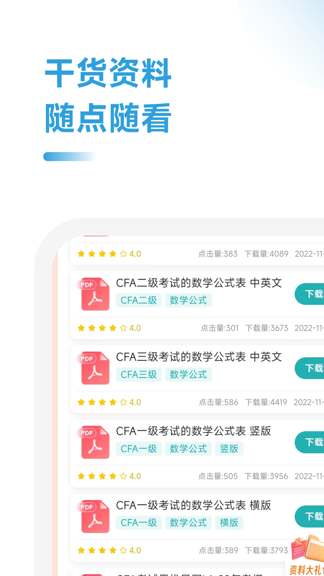 CFA随考知识点 1