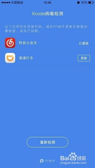 如何应对APP中病毒？Xcode病毒检测工具使用指南 1