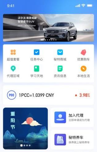 秘特生活app 截图3