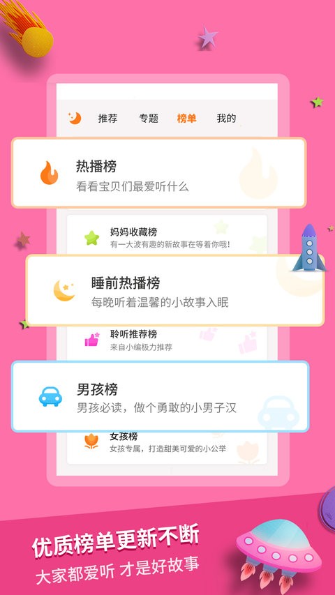 寓言故事手机版 截图4