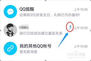 手机QQ亲密关系设置教程：怎样轻松添加？ 3