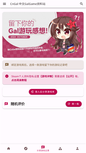 CnGal资料站手机版 截图4