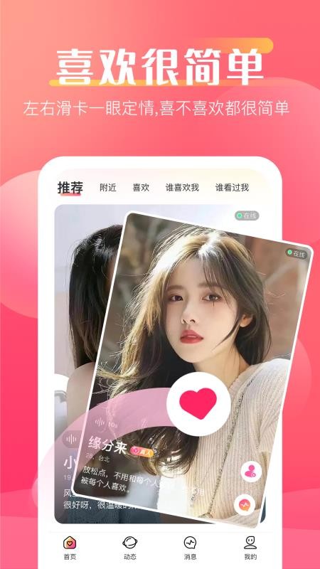 Loveme 截图4