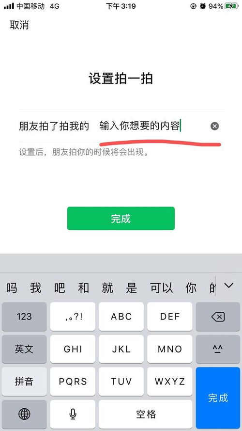 微信拍一拍如何设置有趣文字？ 2