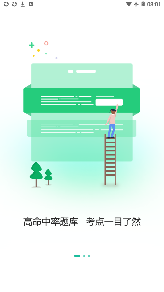央财刷题猫 1